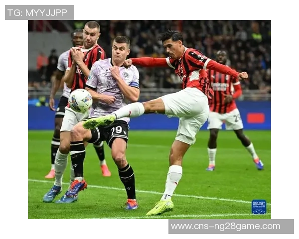 意甲联赛中AC米兰遭遇乌迪内斯逆袭痛失三分