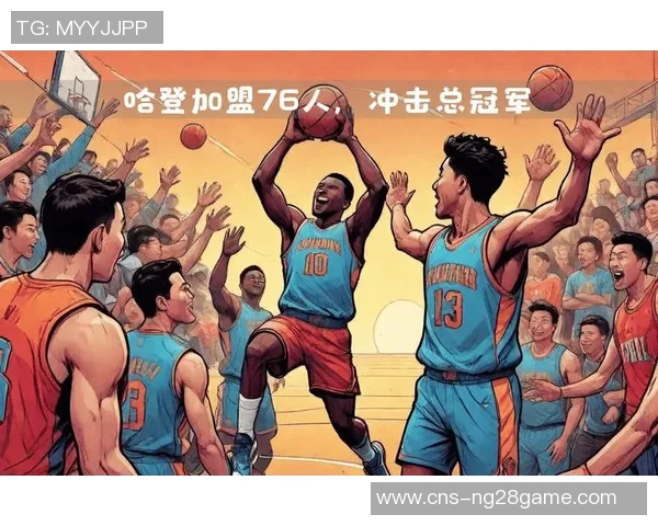 插画家以独特视角描绘篮球明星的激情与梦想之旅
